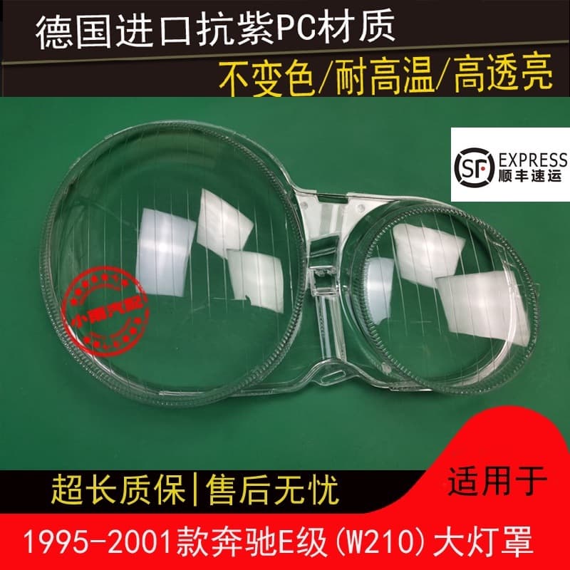 Suitable for original 05-08 Mercedes-Benz W211 headlight cover E-class 95-00 W210 front combination lamp housing lamp cover