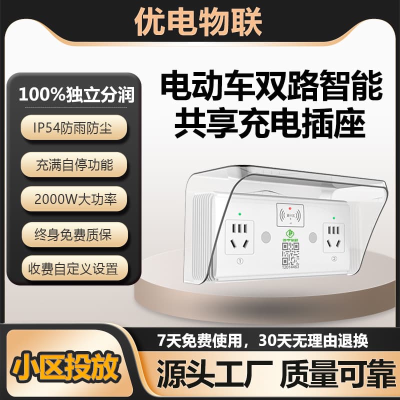 Community Dual-Slot Electric Bicycle Charging Pile with QR Code and Card Swipe, Smart Shared Charger