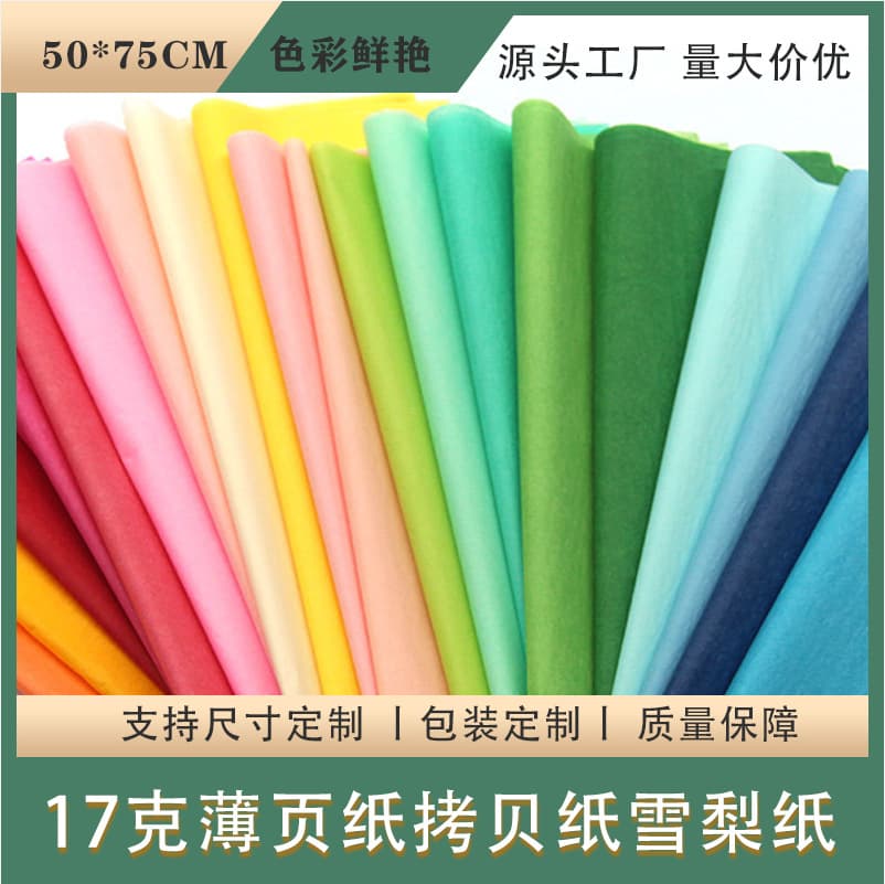 In Stock 50*75CM 17g Colored Copy Paper Tissue Paper Ins Style Gift Flower Wrapping Paper Kids Craft Paper