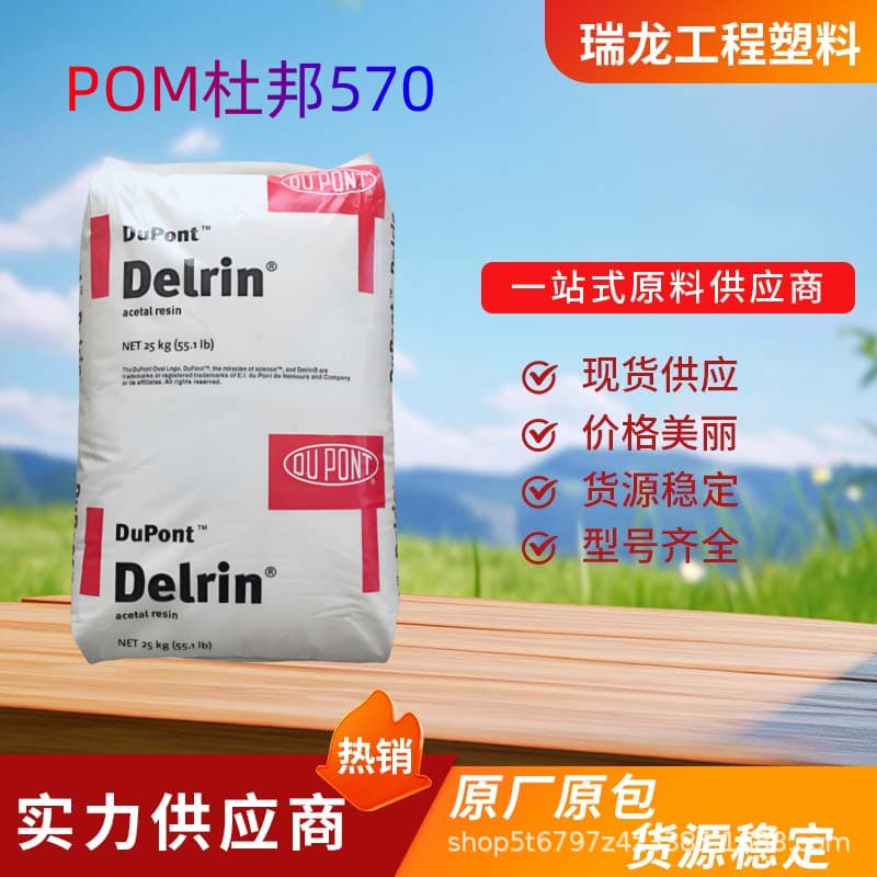 POM DuPont 570 FG570 20% Glass Fiber Filled Anti-creep Low Warpage Low Wear High Rigidity Plastic Raw Material