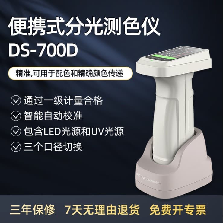 Caipu Spectrophotometer DS-700D Handheld Colorimeter High Precision Coating Plastic Computer Color Detector