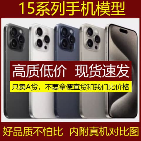 Suitable for Apple 15 mobile phone model machine 14 15Promax 14plus simulation display prop machine model