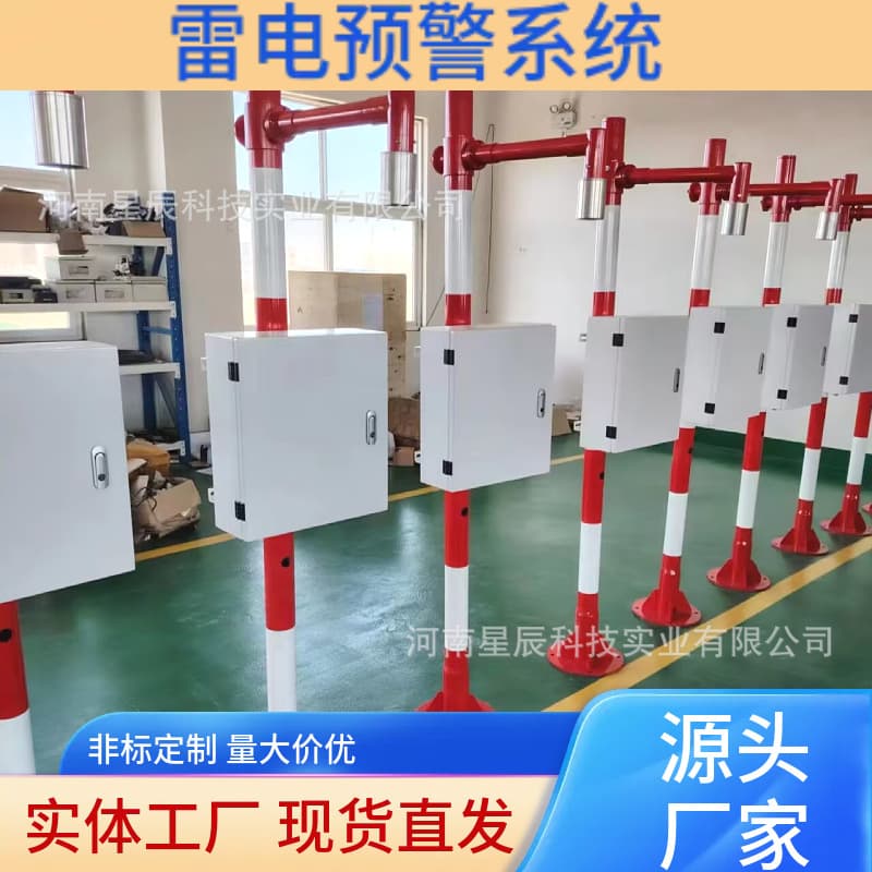 Intelligent Lightning Warning System Probe, Field Mill-type Oil and Gas Storage Base Lightning Warning System Probe, Ready-made