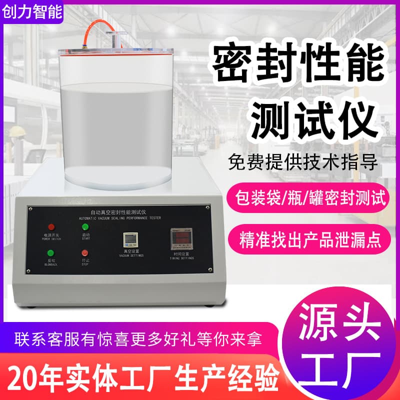 Automatic vacuum sealing performance tester for pharmaceutical and food packaging bags leakage negative pressure air tightness testing sealing instrument