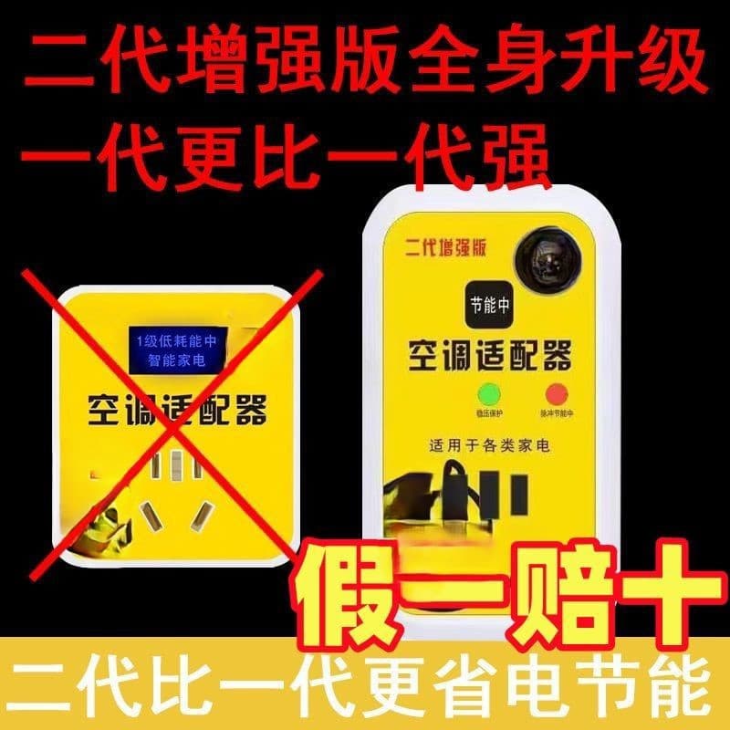 2024 New Smart Air Conditioner Adapter High Power Appliance Voltage Stabilizer Energy Saving Converter Socket Connector Stabilizer