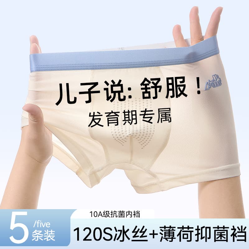 Youth Class A ice silk underwear for boys and girls in the developmental period 15-18 years old, summer thin antibacterial boxer shorts