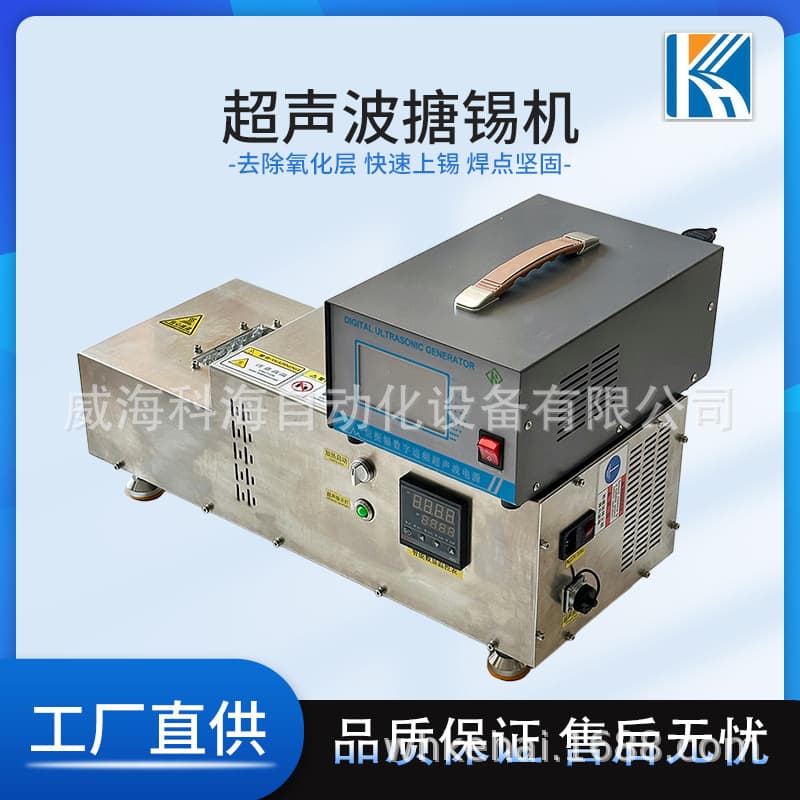 Ultrasonic Tinning Machine, Ultrasonic Tinning Equipment / Ultrasonic Tinning Machine