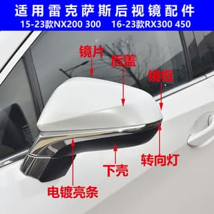 For Lexus NX200 Rearview Mirror Housing RX450 Side Mirror Rear Cover NX300 Mirror Lens RX300 Turn Signal