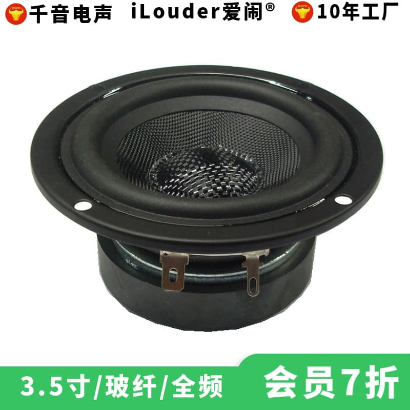 Factory Stock 3.5-inch Round Fiberglass Cone Waterproof Durable Full-Range Speaker 3-inch Car Midrange Speaker