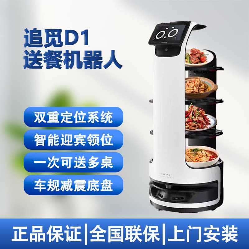 Zhuimi intelligent food delivery robot, hotel restaurant, automatic food delivery, waiter serving food, hotel food delivery, food delivery, food delivery