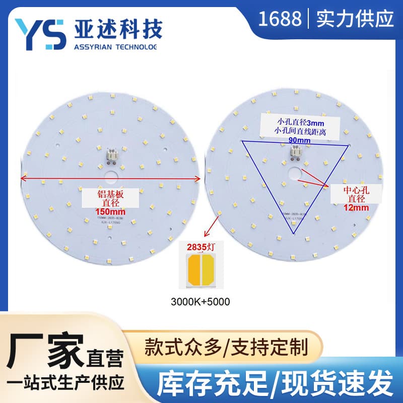 8W 2835 Dual-Color LED Flicker-Free Light Board, 150mm Round Aluminum Substrate, High-Brightness Flicker-Free LED Light Source