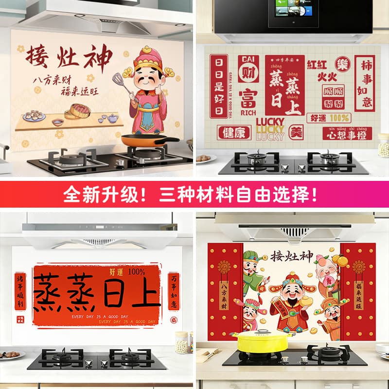 Thickened, Thriving, Oil-Proof and Smoke-Resistant Kitchen Stickers for the Year of the Horse, Featuring the God of Wealth, Self-Adhesive, Waterproof, Fire-Retardant, High-Temperature Resistant, and Electrostatic