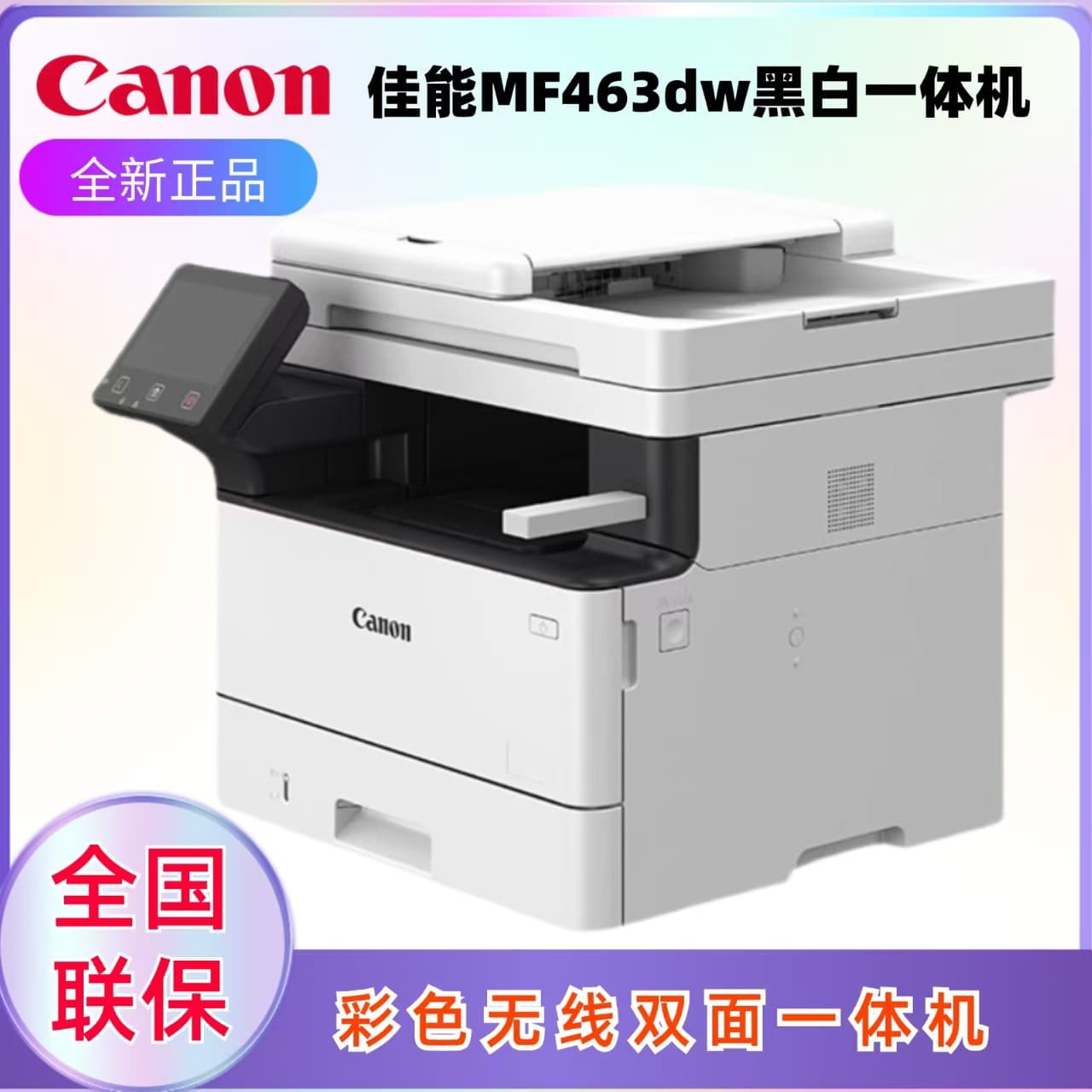Canon MF463dw Black and White A4 Laser All-in-One Printer with Copying, Scanning, WiFi, and Automatic Duplex, Replaces MF443DW