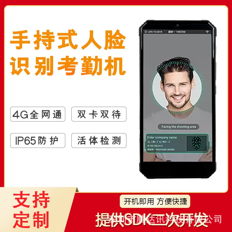Portable Mobile Face Recognition Attendance Clock-In Machine for Handheld Employee Face Verification, Construction Site Real-Name System, and ID Check
