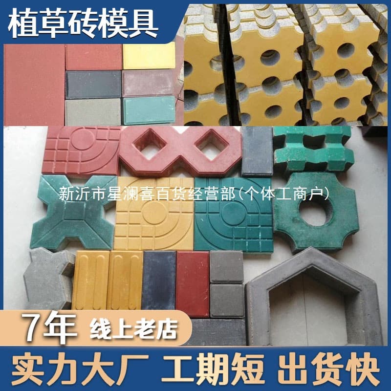 Colored Cement Brick 8-Shape Grass Planting Mold, High Load Bearing Parking Lot Cast-in-Place Mold, Courtyard Paving Drop Shipping
