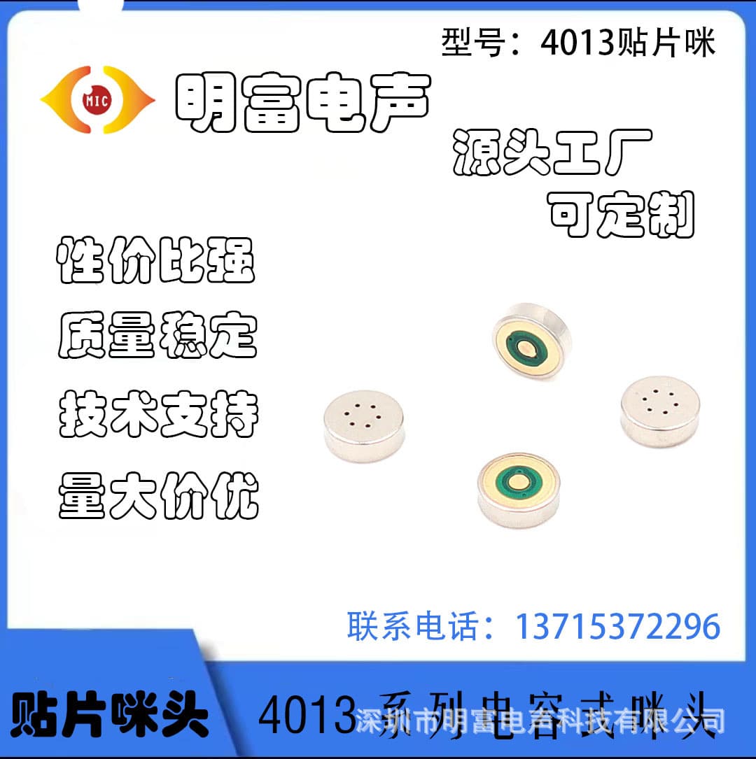 4013 SMD microphone 4*1.3MM ultra-thin MIC tape reel high-temperature resistant reflow soldering anti-interference microphone manufacturer