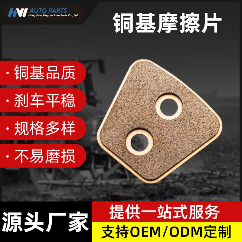 Copper-Based Friction Disc, Copper-Based Clutch Part, Large Machinery Clutch Friction Disc, Copper-Based Brake Pad
