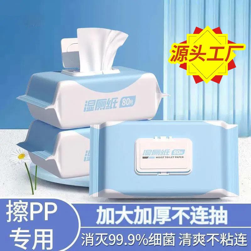 Wet toilet paper household special offer for wiping, bathroom tissue, toilet paper wipes, family hygiene toilet paper wholesale, wet toilet wipes