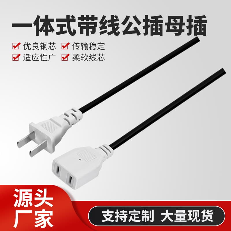 AC Power Male/Female Connectors with Cable - Security Box Integrated Socket