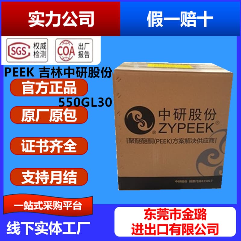 PEEK Jilin Zhongyan/ZYPEEK/330G/550G/770G/550GL30 food-grade medical care products