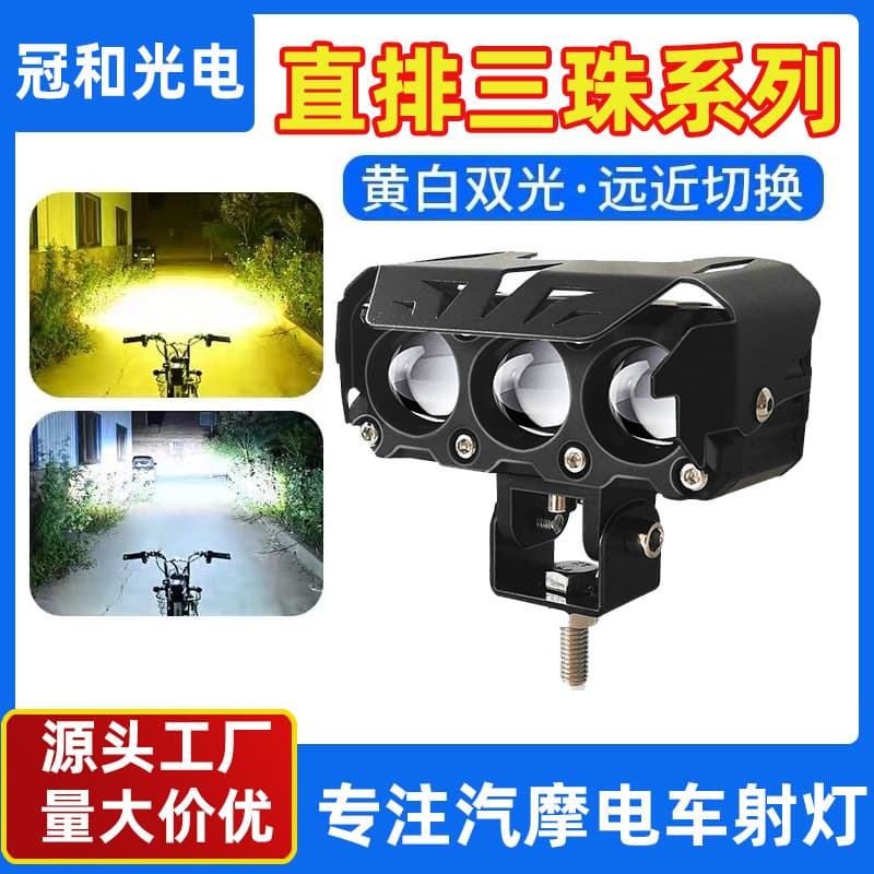 Motorcycle 3-LED Spot Light Triple-Color Lens Headlight Waterproof Heat Dissipation External High/Low Beam Integrated Modified Light