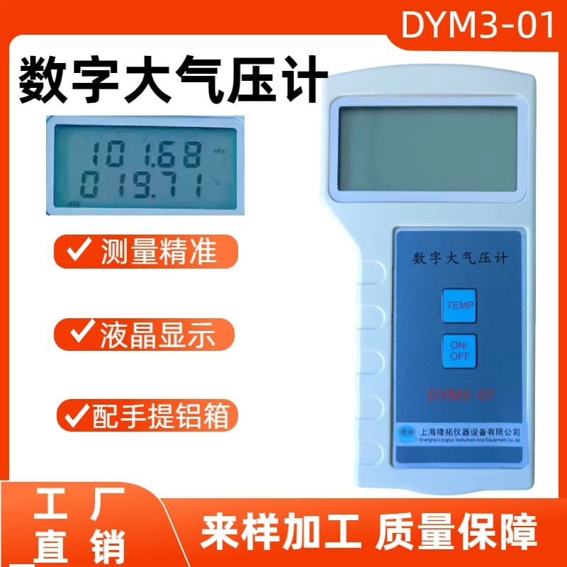 Digital Barometer DYM3-02 [Digital Display Temperature, Humidity & Pressure 3-in-1] Barometer