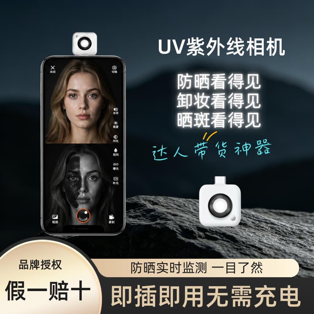 UVLOOK UV sun protection camera skin care reminder to check stains and sun spots remover smart device uv camera