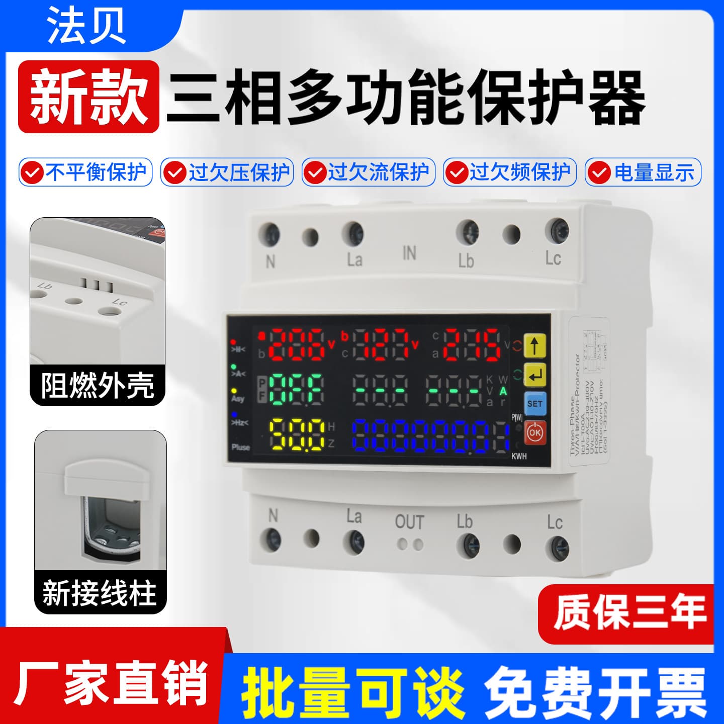 Three-phase WIFI multi-functional self-resetting over/under voltage, overcurrent, reclosing, and over/under frequency protection meter with digital power display.