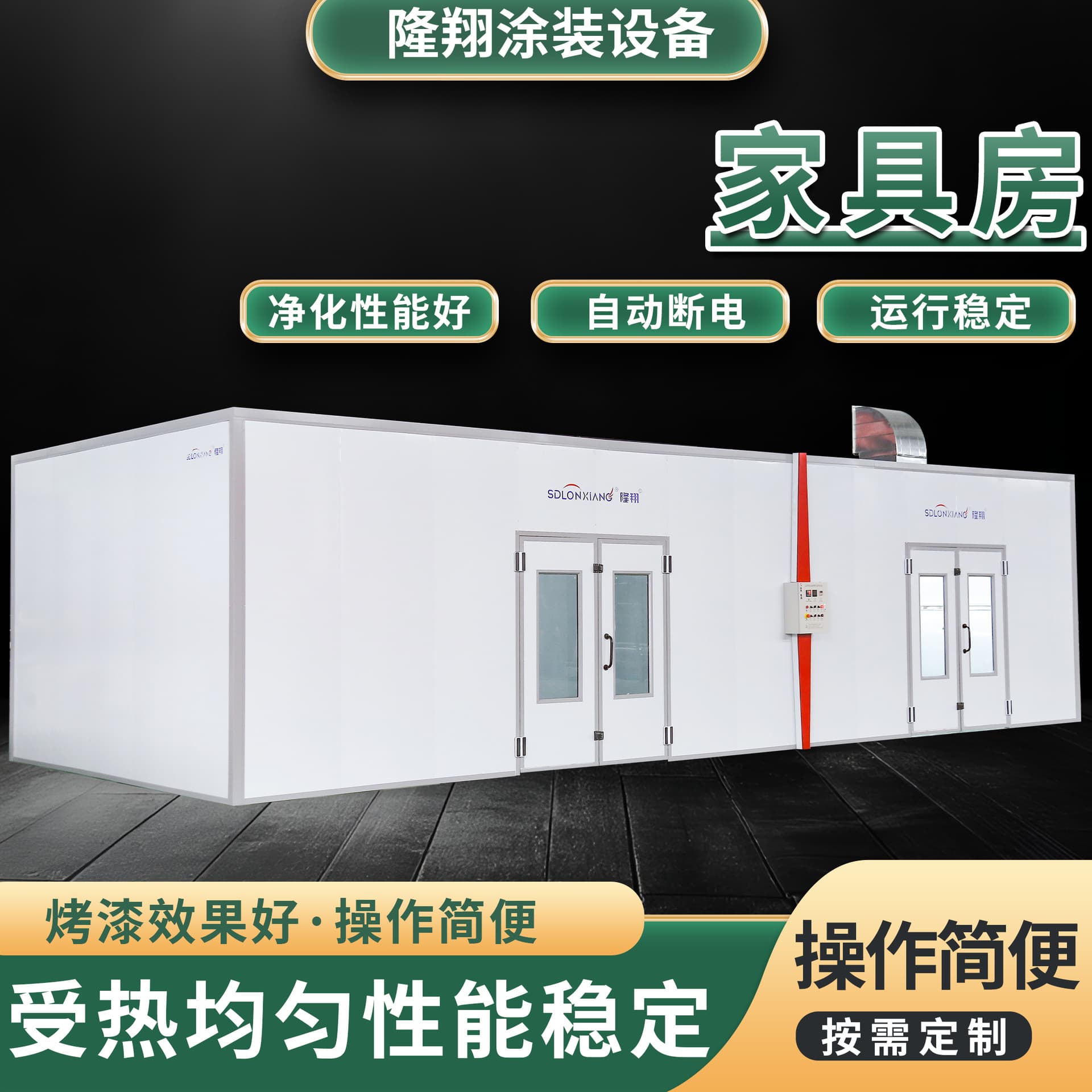 High-temperature paint curing room for furniture and woodworking polishing, with excellent paint curing effect, stable operation, and high-temperature solidification spray booth