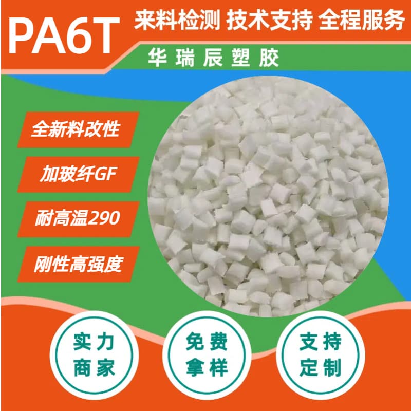 PA6T with 15% GF High Temperature Resistant Nylon Reinforced Natural/Black Colorable High Strength Wear Resistant
