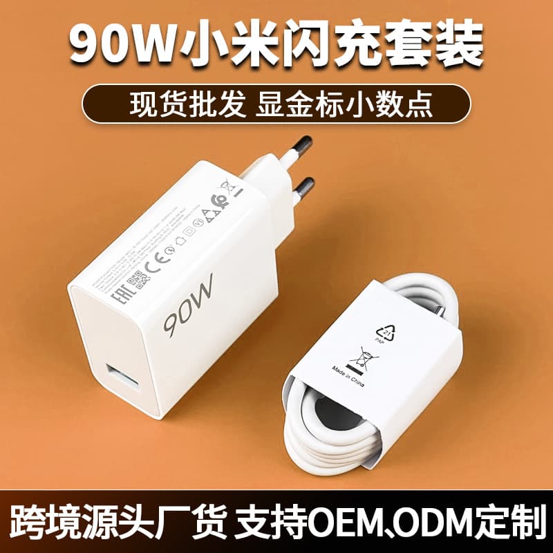 Suitable for Xiaomi 90W charger original European standard charging head Xiaomi 13/14/15Pro mobile phone fast charging head set