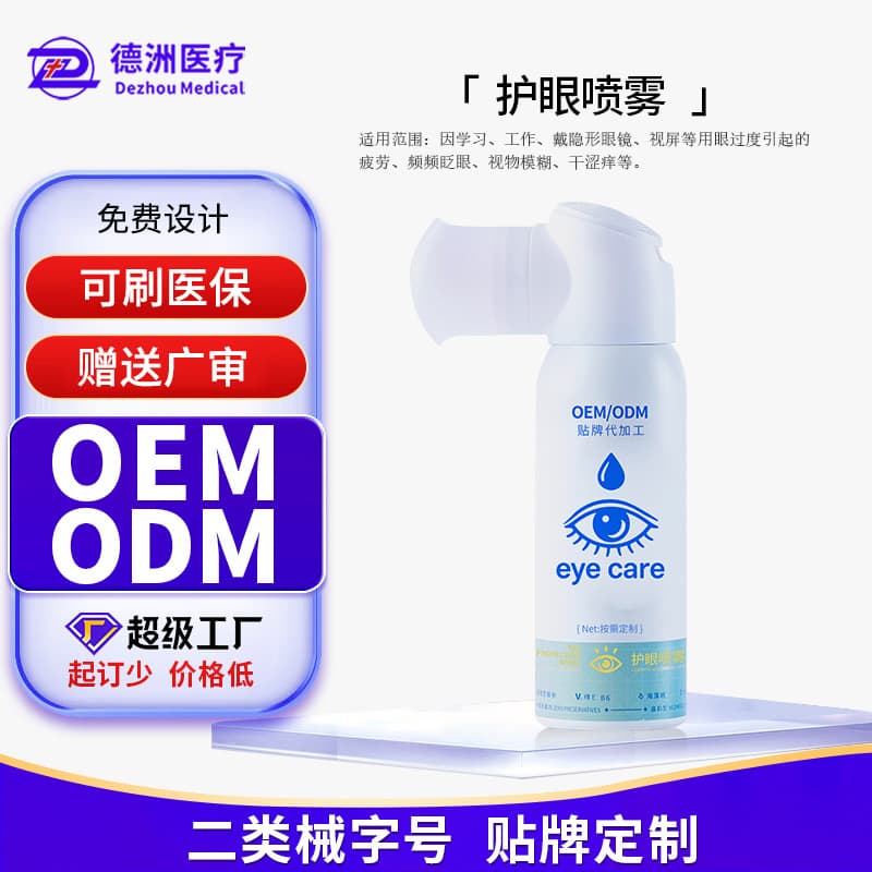 Custom Eye Care Spray Lutein Eye Mist Eye Wash Solution Eye Liquid Atomizer Hydration Device OEM Contract Manufacturing