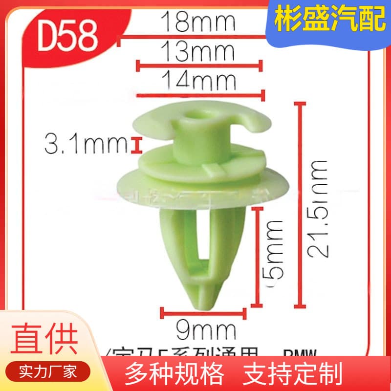 For BMW 1 Series 3 Series 5 Series 7 Series E36 E38 E39 X1 X3 X5 X6 Z4 Car Door Panel Clip Fastener D58