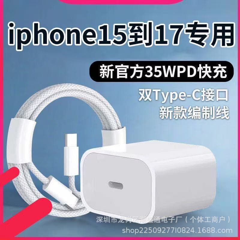 PD 20W Charger Compatible with Apple 15-17 PD Charger Data Cable Set Phone Charger Charging Head