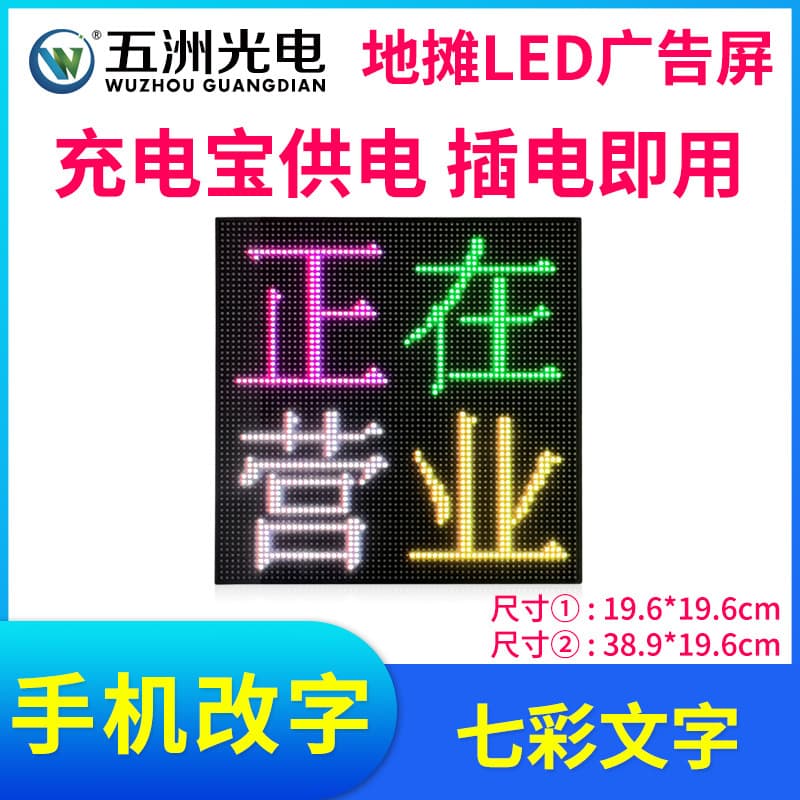 Wuzhou Optoelectronics P3 Mobile Advertising Screen, Counter LED Display for Street Stalls, Indoor Full Color, Text Editable via Phone