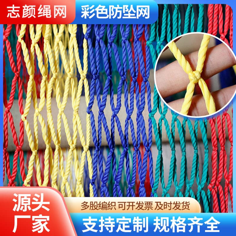 Colorful Protective Net Safety Net Safety Fall Protection Net Outdoor Kindergarten Children's Climbing Net Stair Decorative Protective Net