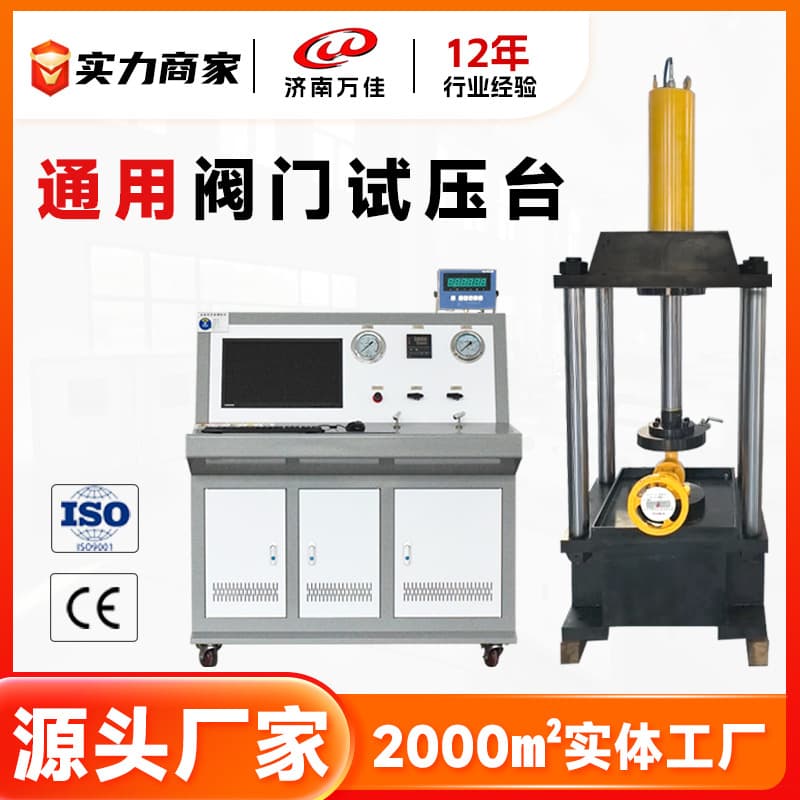 Universal Valve Pressure Test Bench Industrial Straight-Through Valve Pressure Test Hydrostatic Strength Testing Device