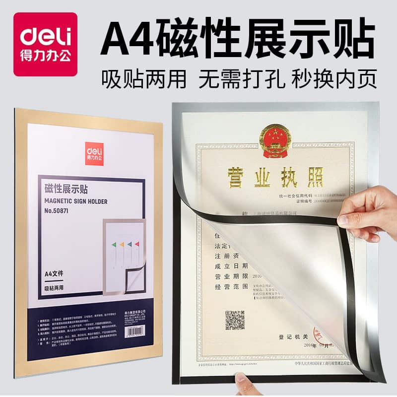 Deli 50871 Magnetic Display Sticker Nail-free A4 Soft and Hard Plastic Cover Advertising Frame Magnetic Sticker Business License Protective Cover