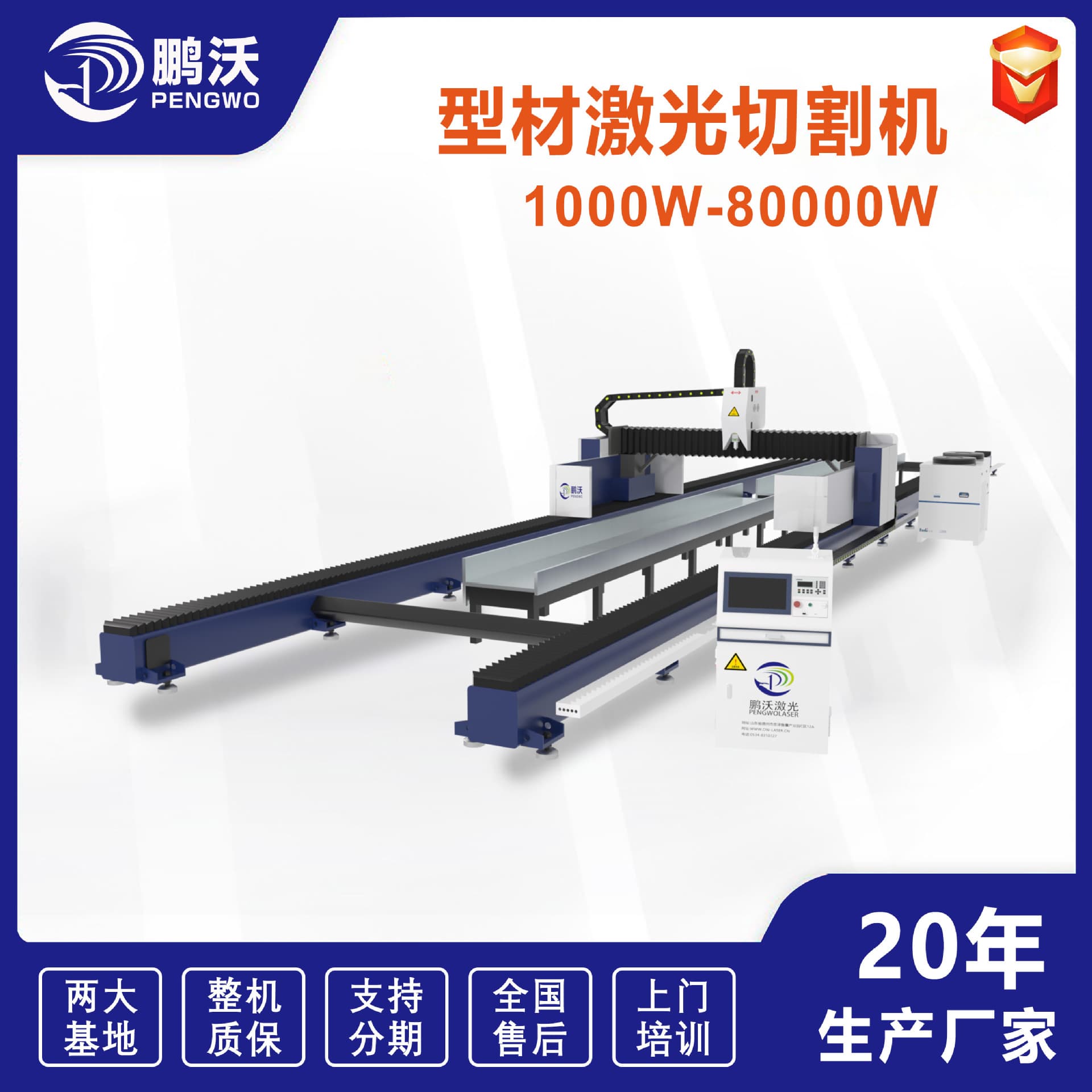 Pengwo Laser Processing Customization Machine for Channel Steel, H-beams, I-beams, U-beams, and Large Metal Steel Structures with Laser Drilling