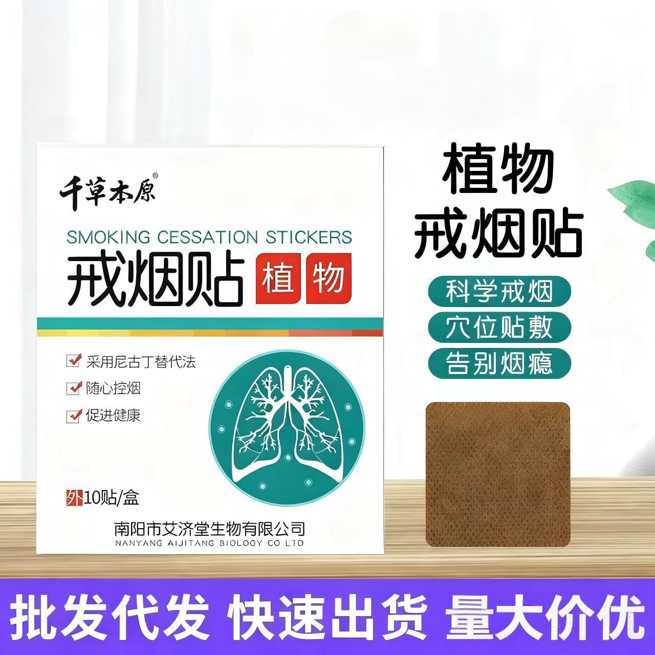 Hong Kong Traditional Chinese Medicine Plant-Based Smoking Control Patch, Nicotine Patch Manufacturer Stock Wholesale, Herbal Control Patch
