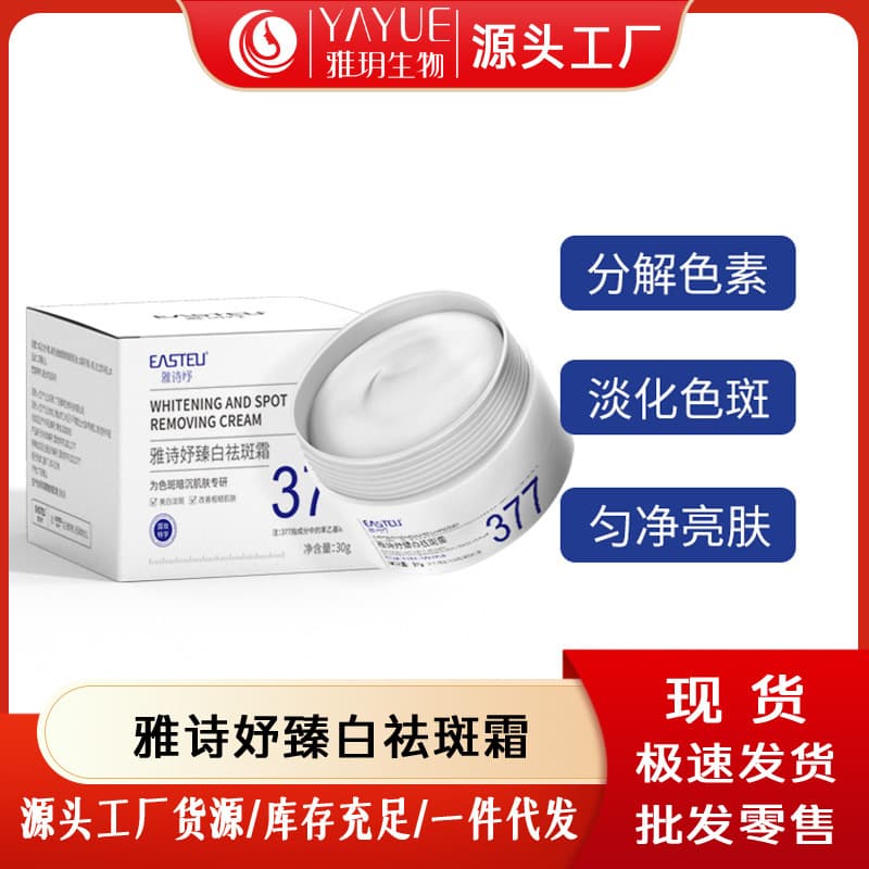 377 Whitening Freckle Removal Cream for Freckles Melasma Dark Spots Fine Skin Brightening Face Cream Clinic-Grade Special Certification