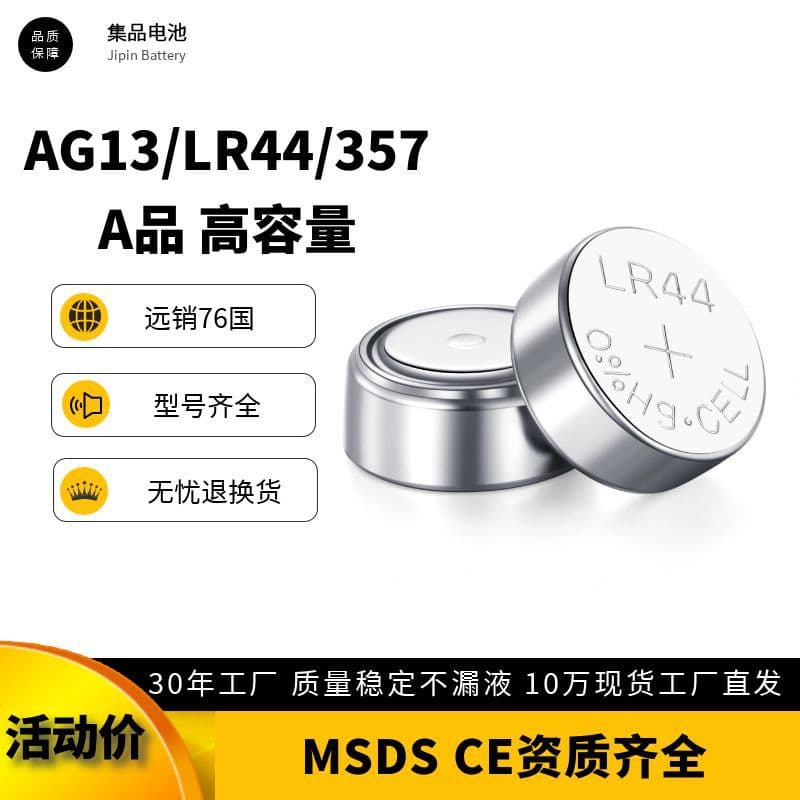 LR44 Button Cell Battery AG13 for Watches, Toys, Gifts, Electronics 1.55V Alkaline Zinc-Manganese Battery