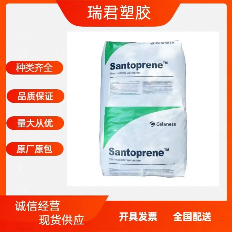TPV USA Celanese Santoprene 101-87/101-73/201-55/111-45 Thermoplastic Elastomer