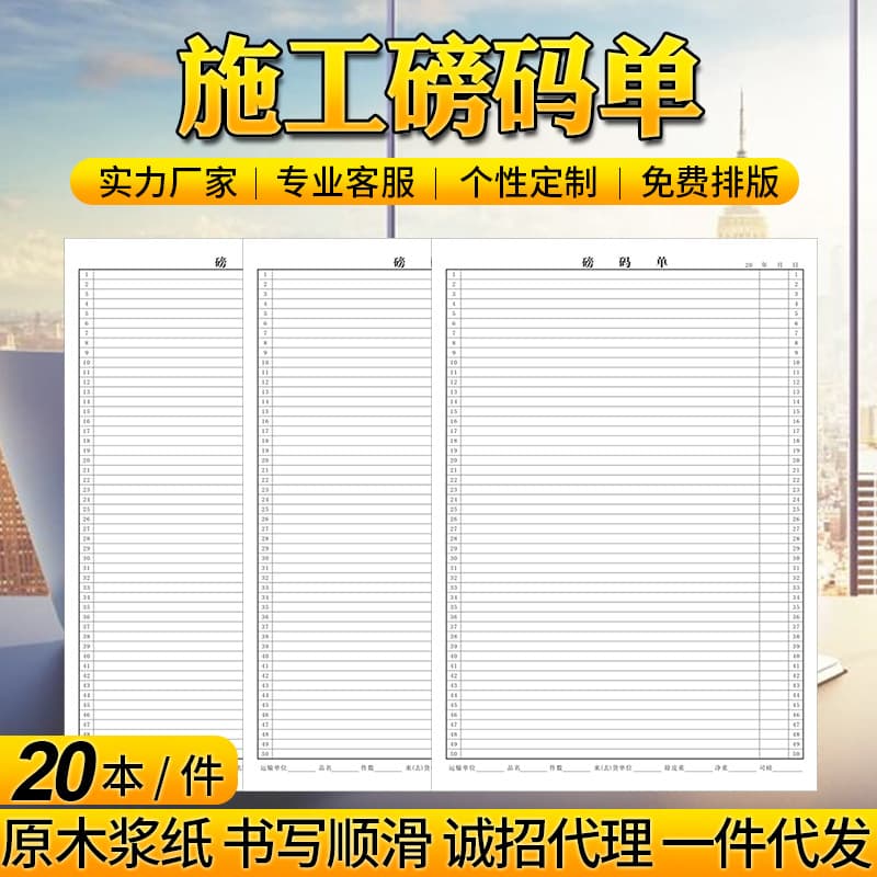 Main force pound code sheet 8 open 50 lines large enterprise form 70g double offset paper truck pound code sheet 915