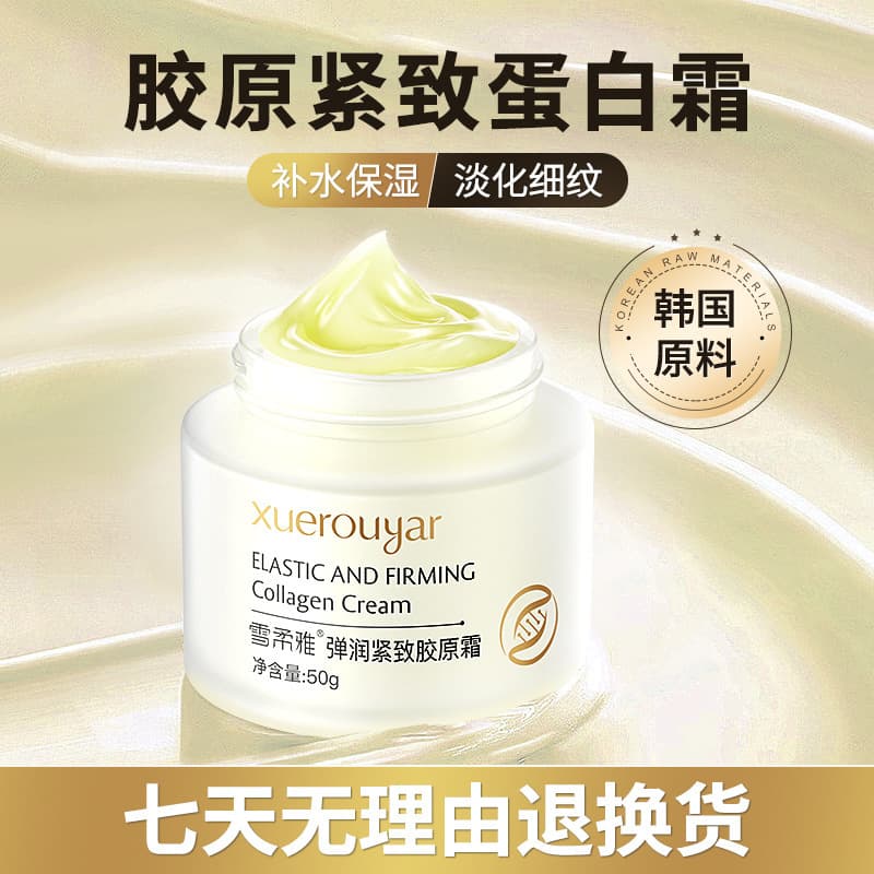 [Ships within 48 hours] Xueruoya Light Age Stretch Collagen Cream Plant Collagen Recombinant Moisturizing Face Cream