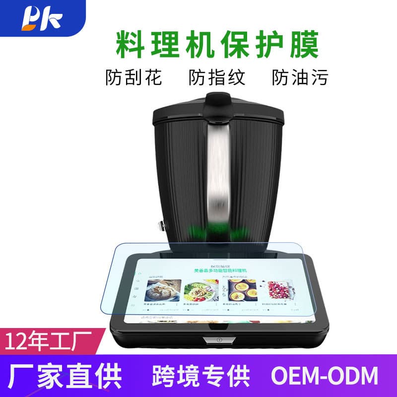 Direct supply blender film TM7 screen flexible PET adhesive instrument film, high-definition touchscreen PET anti-scratch protective film.