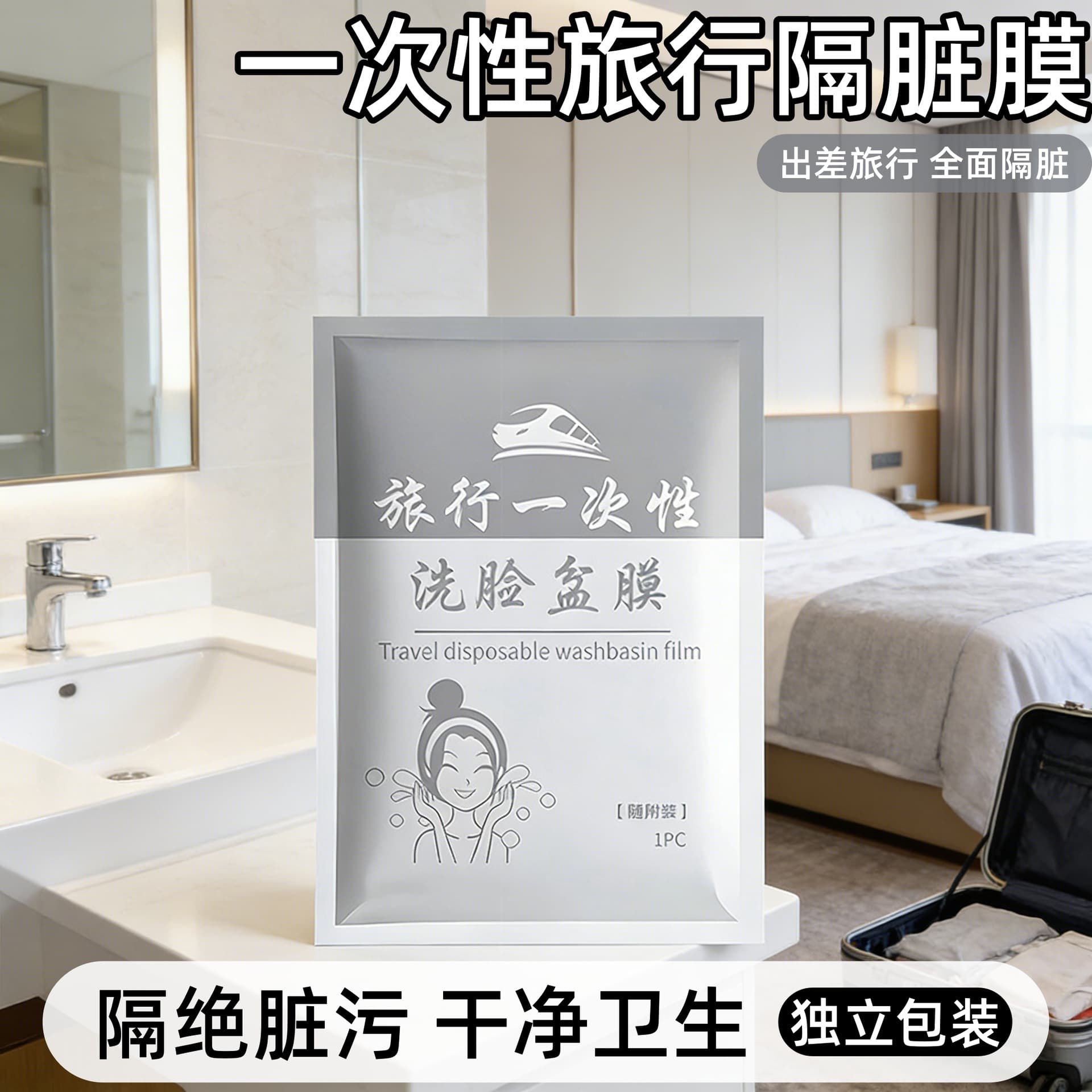 Hotel Sanitary Film Travel Disposable Sink Cover Portable Washbasin Isolation Film for Business Trips