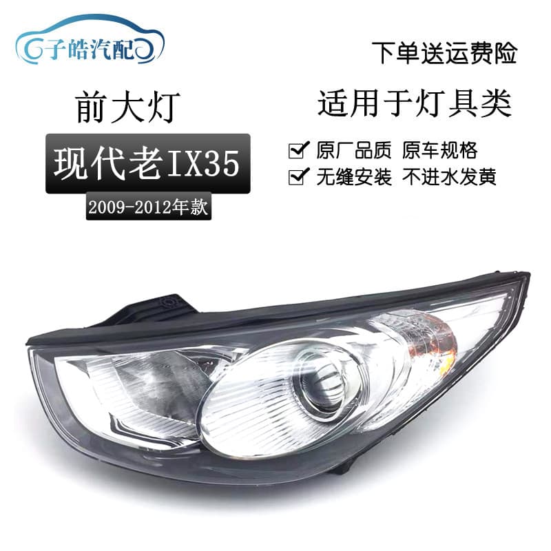 Headlight Assembly for 2009-2012 Beijing Hyundai ix35, Original Front Headlight for Older ix35