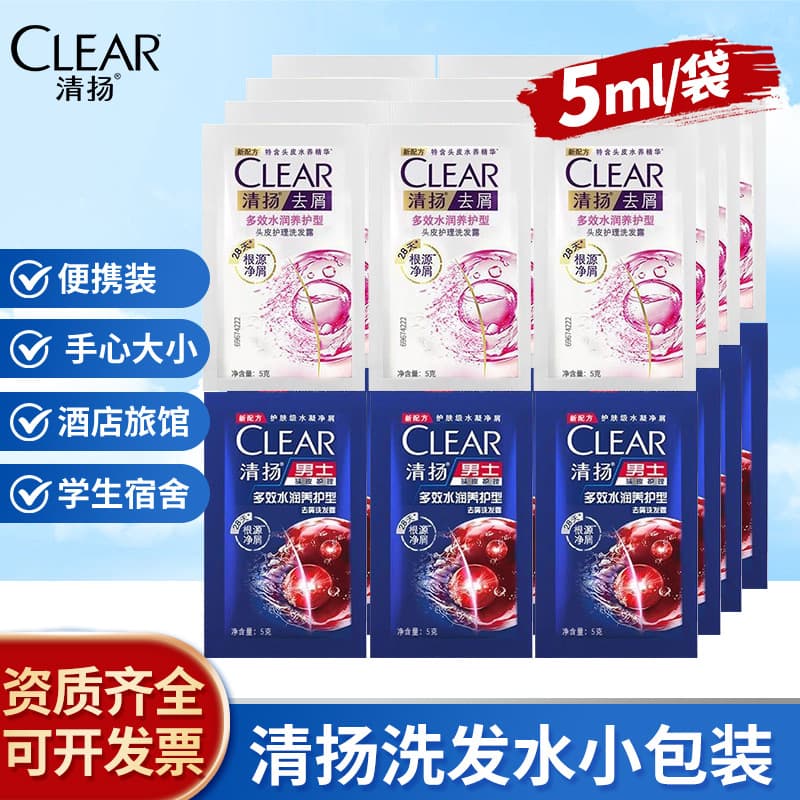 Clear Shampoo 5ml Travel Size Sample for Men and Women, Disposable Trial Pack for Dormitory and Business Trip, Wholesale