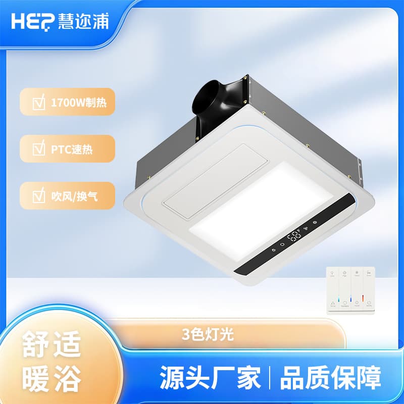 300*300 Ceiling Integrated Ventilation Fan with Lighting, Dual-Speed Heating Bathroom Heater